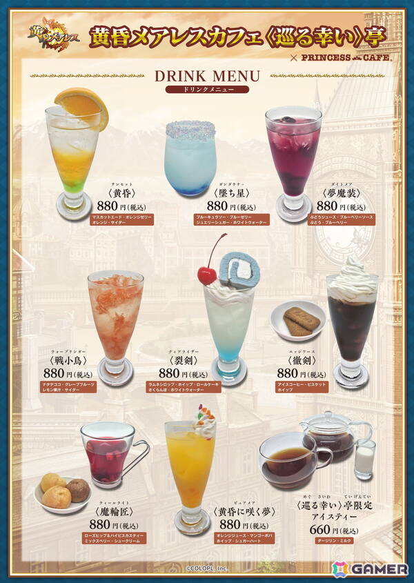 「黒ウィズ」人気イベント「黄昏メアレス」のコラボカフェが日比谷OKUROJIで開催！店内の様子やコラボメニューをレポートの画像