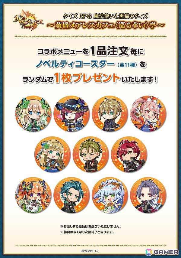 「黒ウィズ」人気イベント「黄昏メアレス」のコラボカフェが日比谷OKUROJIで開催！店内の様子やコラボメニューをレポートの画像