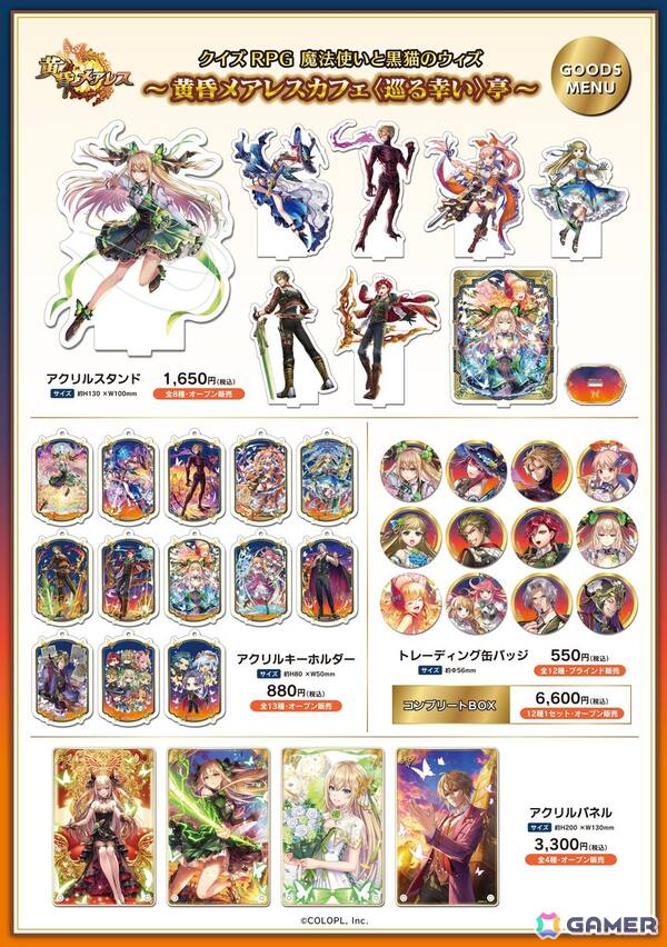 黒ウィズ」人気イベント「黄昏メアレス」のコラボカフェが日比谷