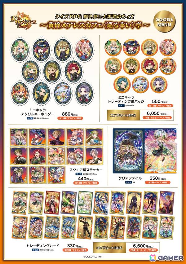 「黒ウィズ」人気イベント「黄昏メアレス」のコラボカフェが日比谷OKUROJIで開催！店内の様子やコラボメニューをレポートの画像