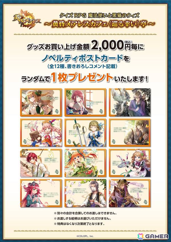 「黒ウィズ」人気イベント「黄昏メアレス」のコラボカフェが日比谷OKUROJIで開催！店内の様子やコラボメニューをレポートの画像