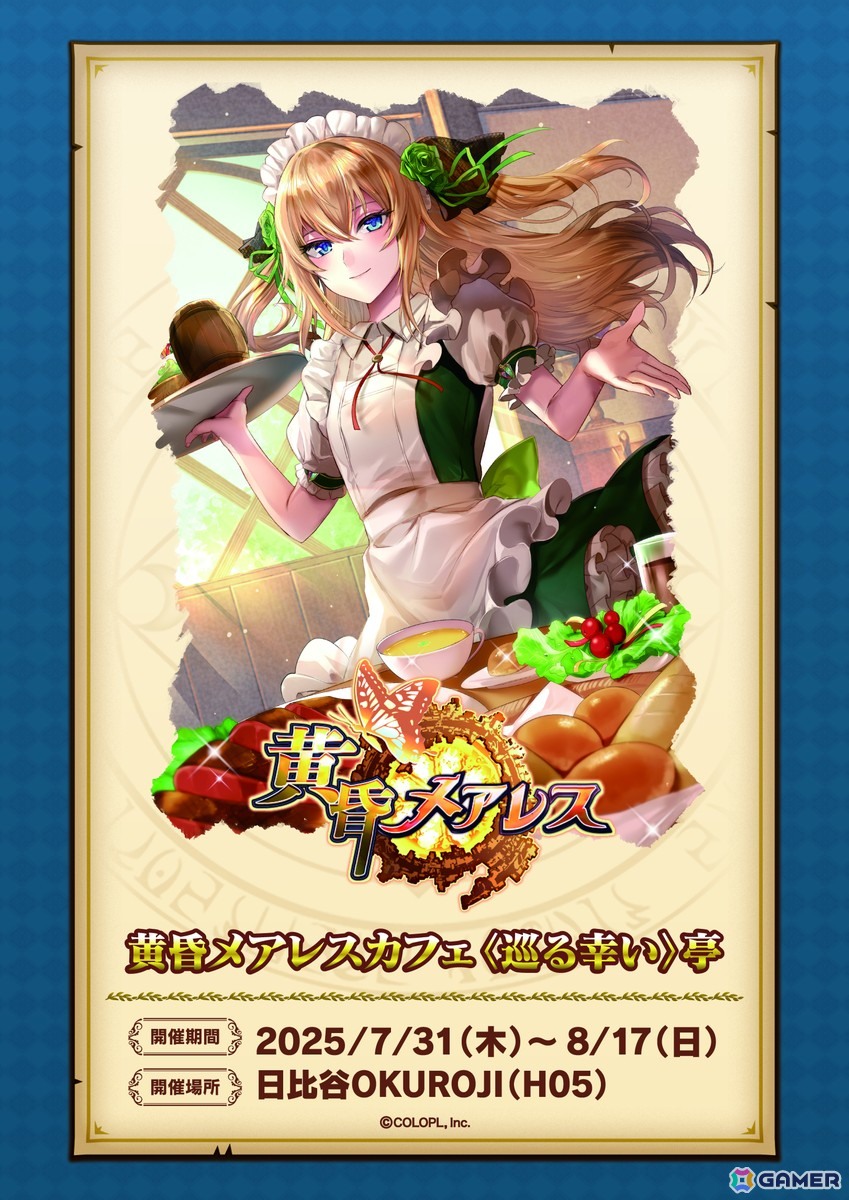 黒ウィズ」人気イベント「黄昏メアレス」のコラボカフェが日比谷