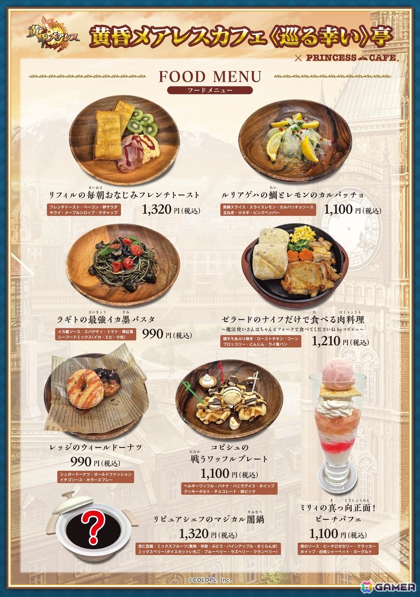 「黒ウィズ」人気イベント「黄昏メアレス」のコラボカフェが日比谷OKUROJIで開催！店内の様子やコラボメニューをレポートの画像17
