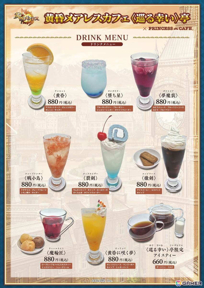 「黒ウィズ」人気イベント「黄昏メアレス」のコラボカフェが日比谷OKUROJIで開催！店内の様子やコラボメニューをレポートの画像18