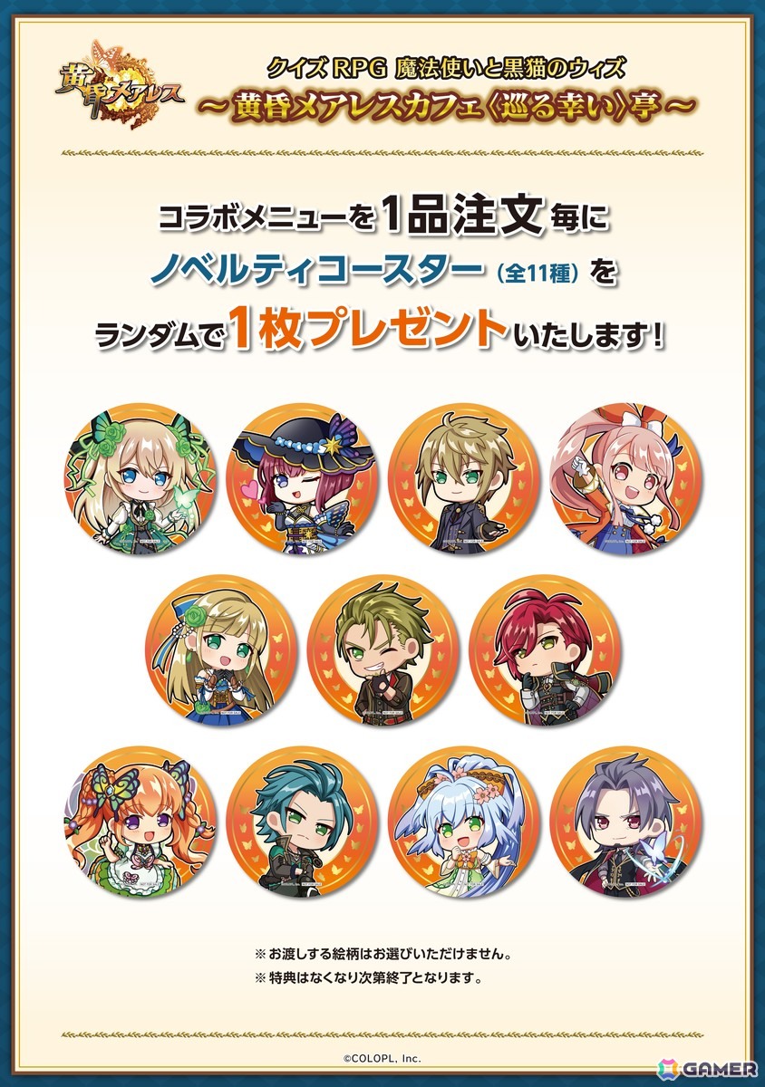 「黒ウィズ」人気イベント「黄昏メアレス」のコラボカフェが日比谷OKUROJIで開催！店内の様子やコラボメニューをレポートの画像19