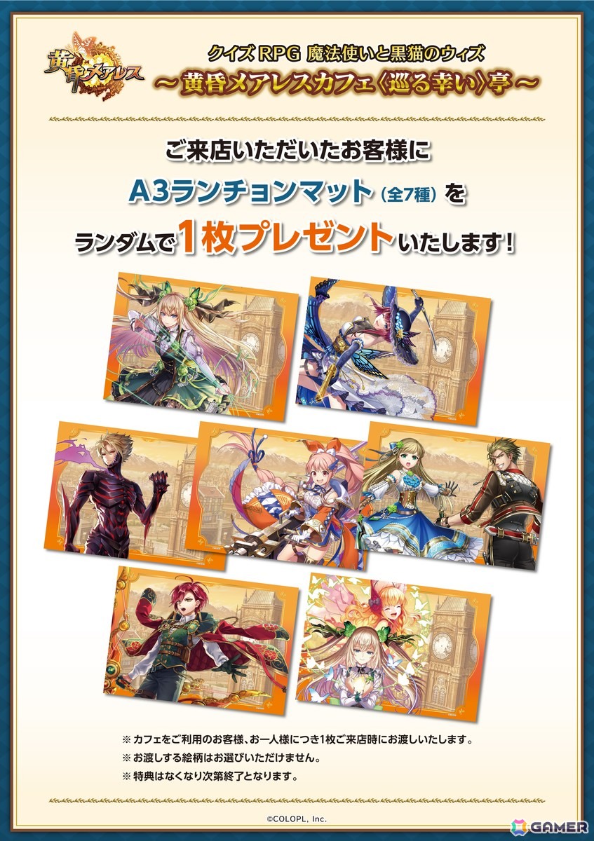 「黒ウィズ」人気イベント「黄昏メアレス」のコラボカフェが日比谷OKUROJIで開催！店内の様子やコラボメニューをレポートの画像