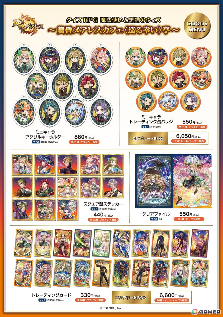 「黒ウィズ」人気イベント「黄昏メアレス」のコラボカフェが日比谷OKUROJIで開催！店内の様子やコラボメニューをレポートの画像8