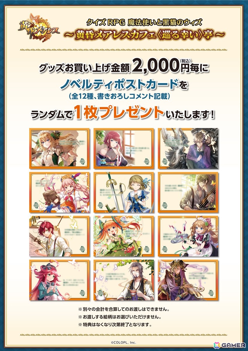 「黒ウィズ」人気イベント「黄昏メアレス」のコラボカフェが日比谷OKUROJIで開催！店内の様子やコラボメニューをレポートの画像9