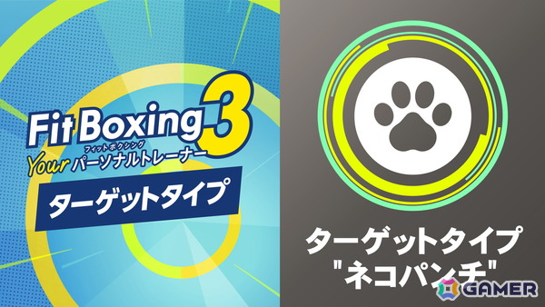 「Fit Boxing 3」の追加コンテンツ「アニソンパック Vol.1」＆「ターゲットタイプ”ネコパンチ”」が配信開始！の画像3