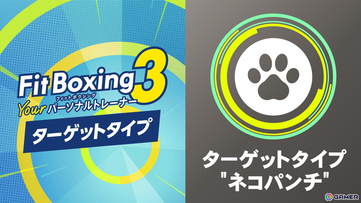 「Fit Boxing 3」の追加コンテンツ「アニソンパック Vol.1」＆「ターゲットタイプ”ネコパンチ”」が配信開始！の画像