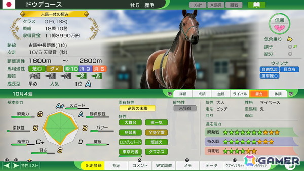 「Winning Post 10 2025」に競走馬を配合・育成し他のプレイヤーと繰り返し競い合う新モード「最強馬ロード・オンライン」が追加！の画像9