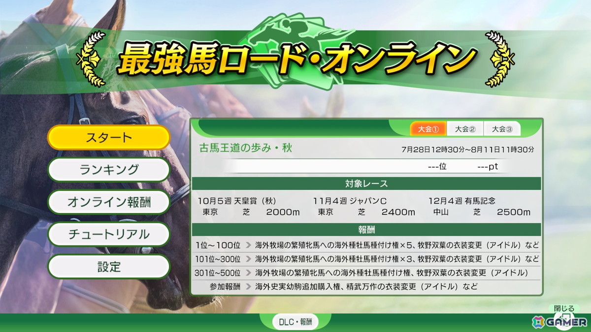「Winning Post 10 2025」に競走馬を配合・育成し他のプレイヤーと繰り返し競い合う新モード「最強馬ロード・オンライン」が追加！の画像
