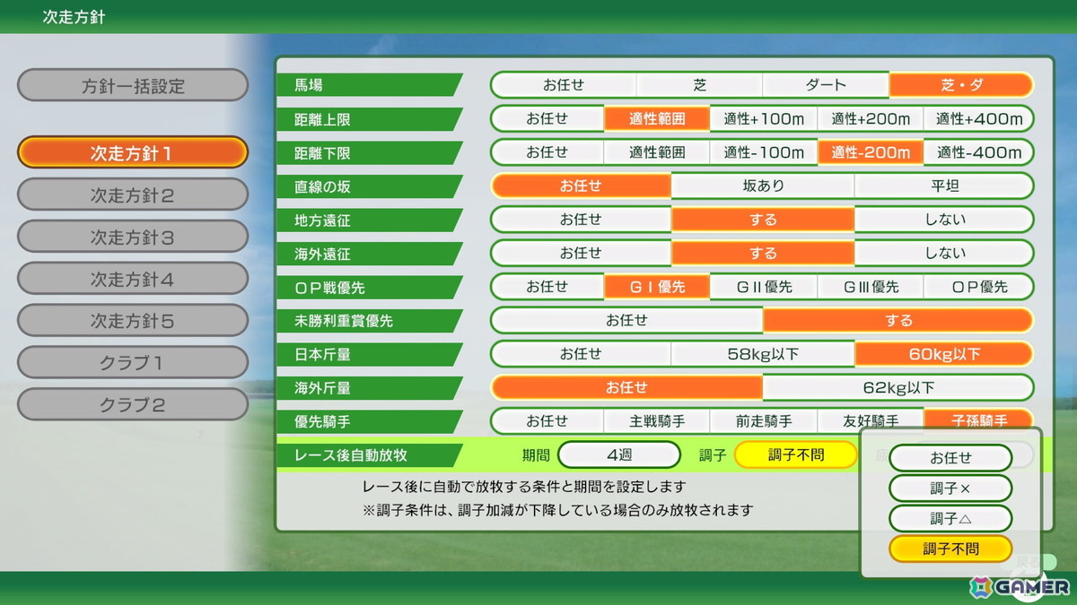 「Winning Post 10 2025」に競走馬を配合・育成し他のプレイヤーと繰り返し競い合う新モード「最強馬ロード・オンライン」が追加！の画像12