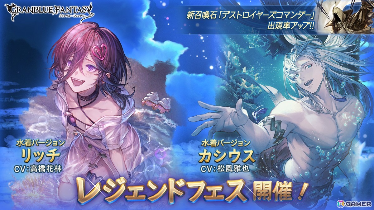 グラブル」リッチ（CV：高橋花林）とカシウス（CV：松風雅也）が水着姿