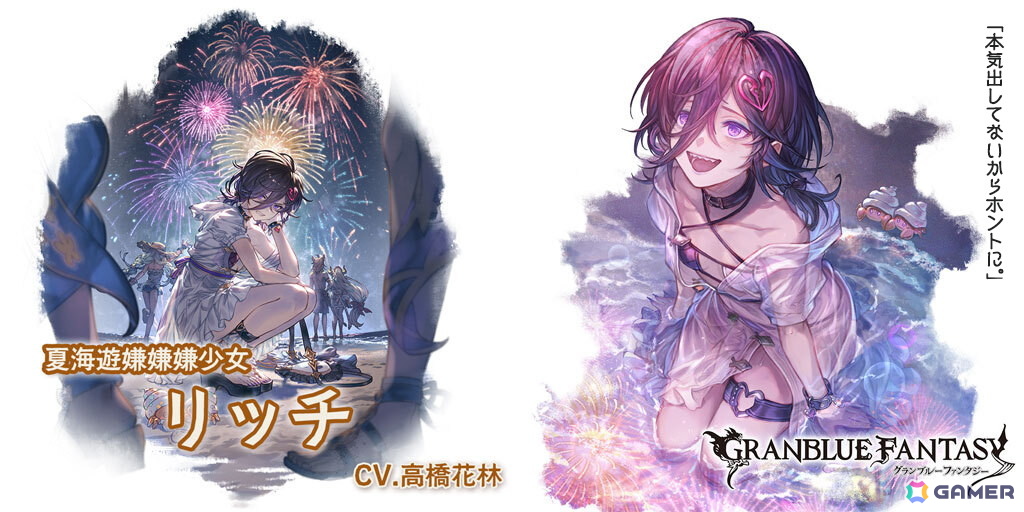 「グラブル」リッチ(CV:高橋花林)とカシウス(CV:松風雅也)が水着姿に!レジェンドフェスが開催の画像