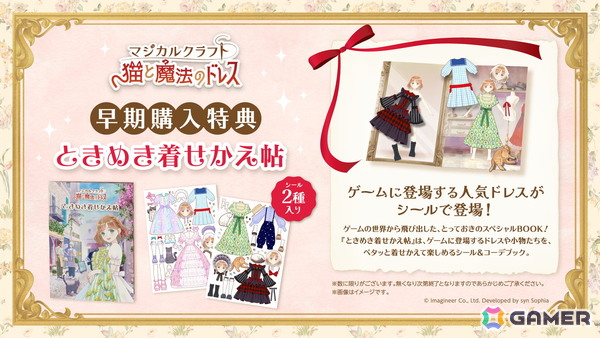 “伝説のドレスメーカー”を目指す着せ替え生活シミュレーションゲーム「マジカルクラフト　猫と魔法のドレス」がSwitchで11月6日に発売！の画像12