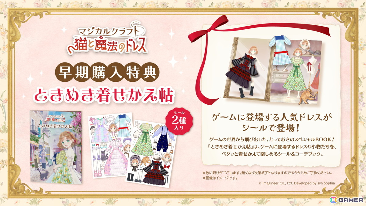 “伝説のドレスメーカー”を目指す着せ替え生活シミュレーションゲーム「マジカルクラフト 猫と魔法のドレス」がSwitchで11月6日に発売!の画像