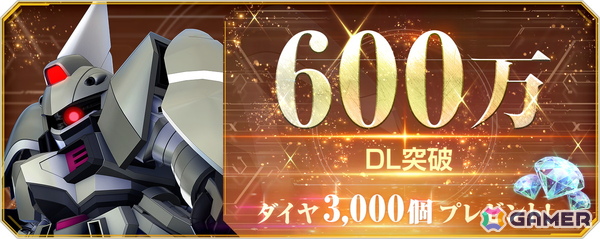 「SDガンダム ジージェネレーション エターナル」全世界で600万DLを突破！ダイヤ3,000個（ガシャ10回分）を全員に配布の画像2