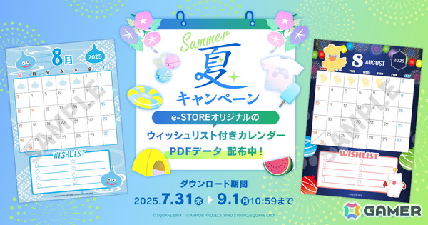 「ドラゴンクエスト」「ファイナルファンタジー」デザインのウィッシュリスト付きカレンダー（PDF）がもらえるキャンペーンがスクウェア・エニックス e-STOREで開催中の画像1