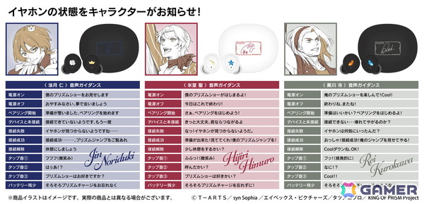 「KING OF PRISM-Your Endless Call-み～んなきらめけ！プリズム☆ツアーズ」法月 仁、氷室 聖、黒川 冷のプリズムスタァ三強のボイス搭載ワイヤレスイヤホンが登場！の画像3