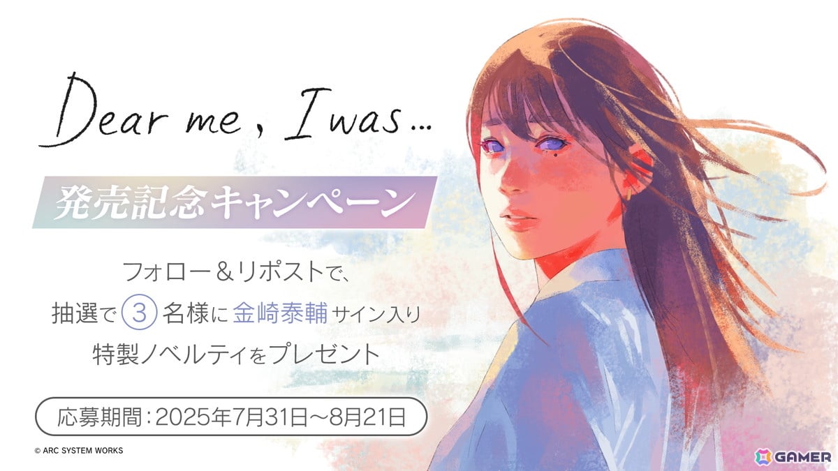 金崎泰輔氏による水彩風タッチの美しいビジュアルで紡がれるインタラクティブアドベンチャーゲーム「Dear me, I was...」がSwitch 2で配信！の画像6