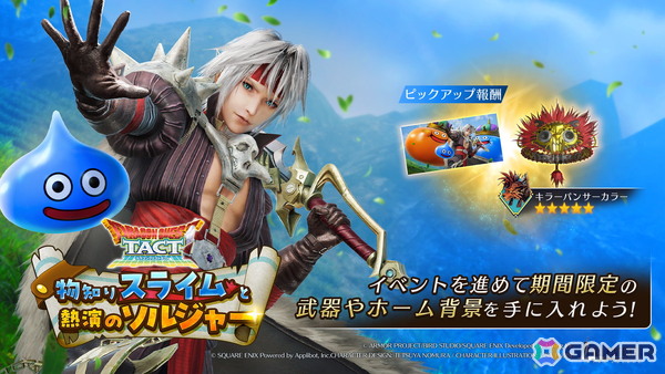 「FFVII エバークライシス」クラウドとエアリスのコラボ武器も登場する「ドラゴンクエストタクト」イベントが開催！レッドXIII専用ウェア「キラーパンサー」も獲得可能の画像2