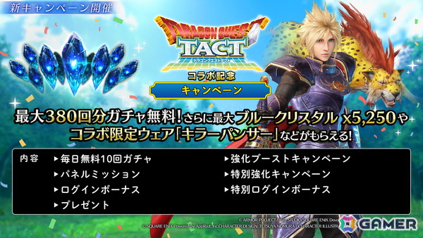 「FFVII エバークライシス」クラウドとエアリスのコラボ武器も登場する「ドラゴンクエストタクト」イベントが開催！レッドXIII専用ウェア「キラーパンサー」も獲得可能の画像5