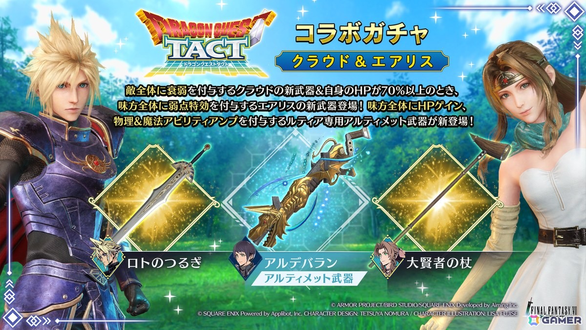 「FFVII エバークライシス」クラウドとエアリスのコラボ武器も登場する「ドラゴンクエストタクト」イベントが開催!レッドXIII専用ウェア「キラーパンサー」も獲得可能の画像