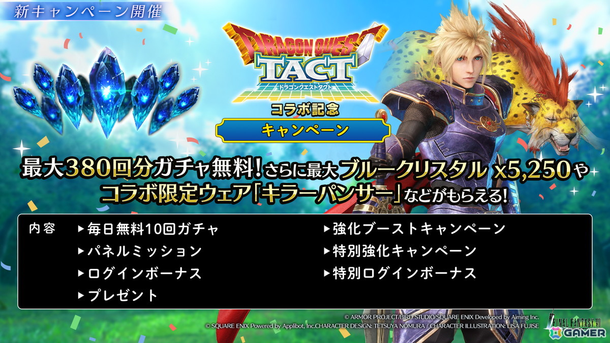 「FFVII エバークライシス」クラウドとエアリスのコラボ武器も登場する「ドラゴンクエストタクト」イベントが開催!レッドXIII専用ウェア「キラーパンサー」も獲得可能の画像