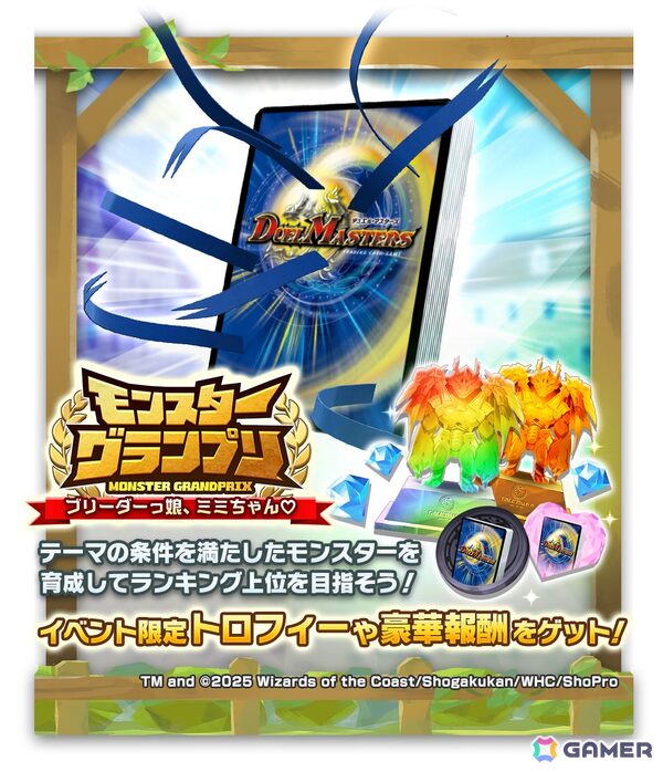 「LINE：モンスターファーム」と「デュエル・マスターズ」のコラボが開催！ボルシャック・ドラゴンや聖霊王アルカディアスなどのコラボモンスターが登場の画像10