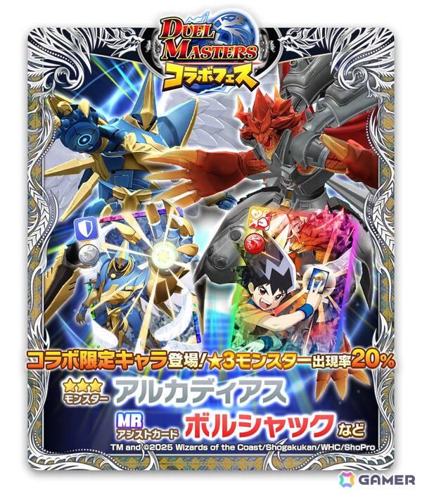 「LINE：モンスターファーム」と「デュエル・マスターズ」のコラボが開催！ボルシャック・ドラゴンや聖霊王アルカディアスなどのコラボモンスターが登場の画像6
