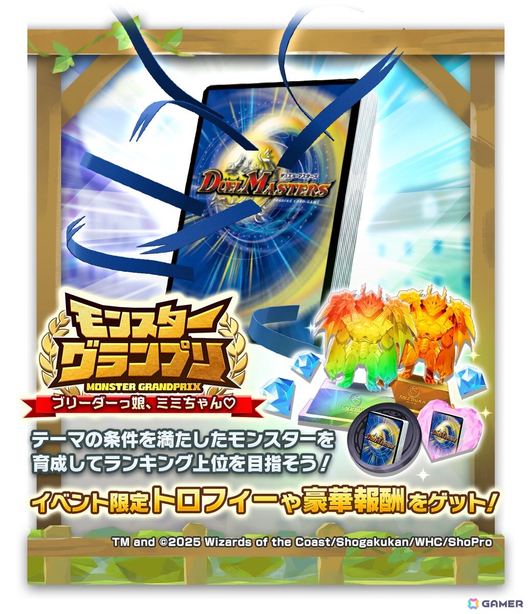 「LINE：モンスターファーム」と「デュエル・マスターズ」のコラボが開催！ボルシャック・ドラゴンや聖霊王アルカディアスなどのコラボモンスターが登場の画像10