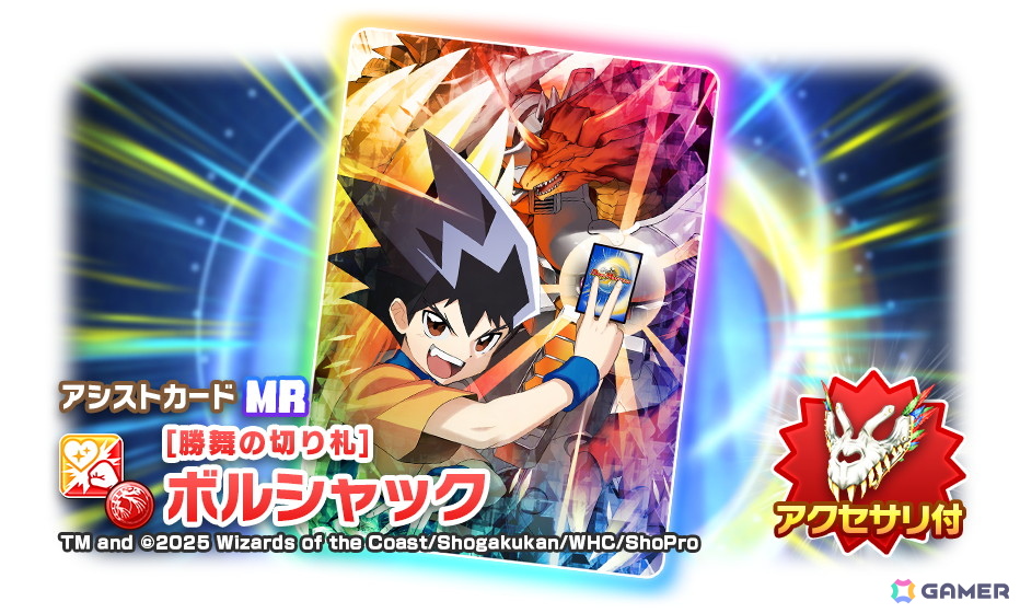「LINE：モンスターファーム」と「デュエル・マスターズ」のコラボが開催！ボルシャック・ドラゴンや聖霊王アルカディアスなどのコラボモンスターが登場の画像4