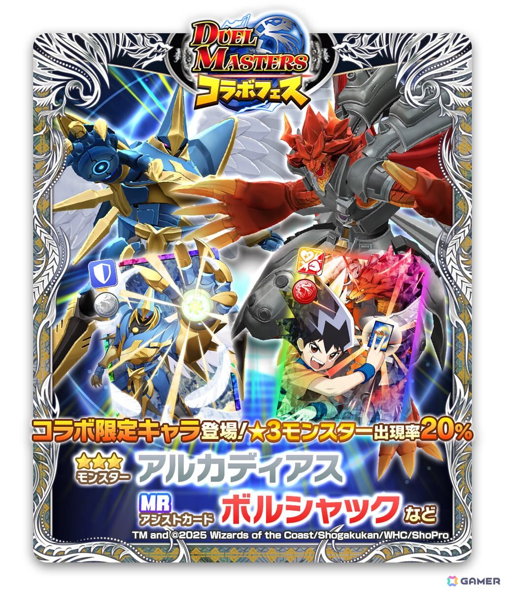「LINE：モンスターファーム」と「デュエル・マスターズ」のコラボが開催！ボルシャック・ドラゴンや聖霊王アルカディアスなどのコラボモンスターが登場の画像6
