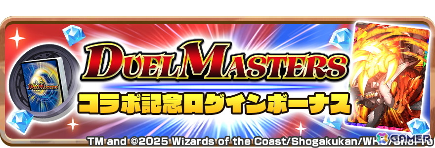 「LINE：モンスターファーム」と「デュエル・マスターズ」のコラボが開催！ボルシャック・ドラゴンや聖霊王アルカディアスなどのコラボモンスターが登場の画像8