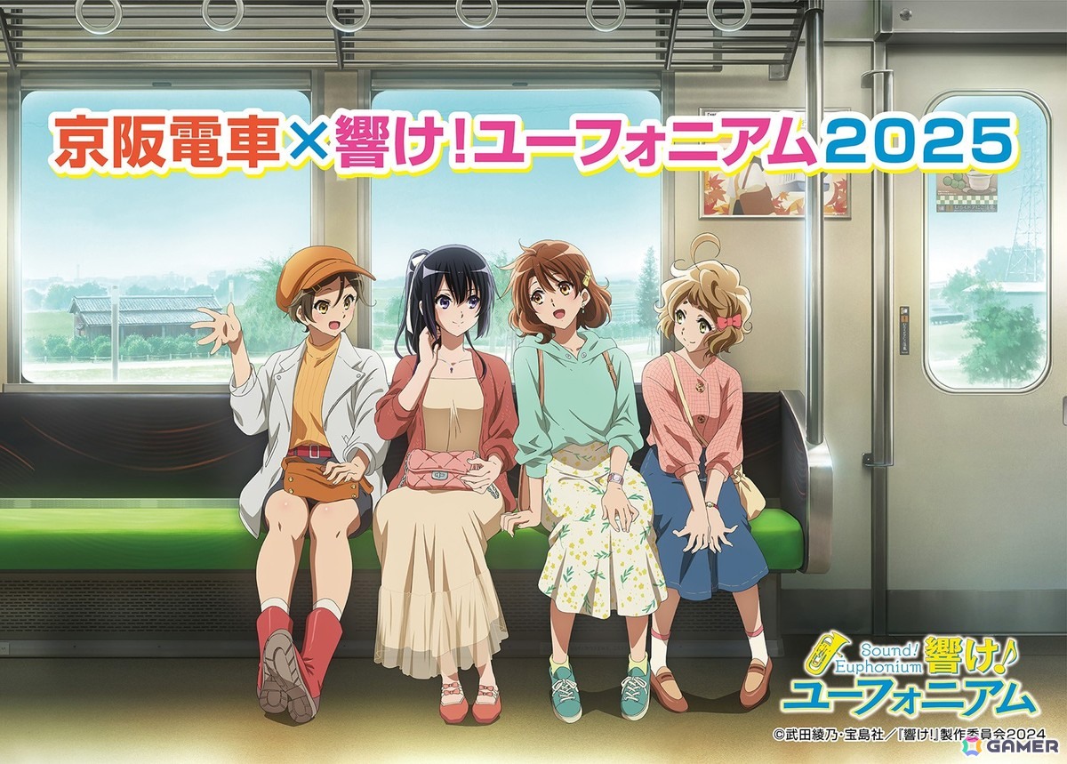 京阪電車×響け！ユーフォニアム2025」が10月1日より開催！日常を