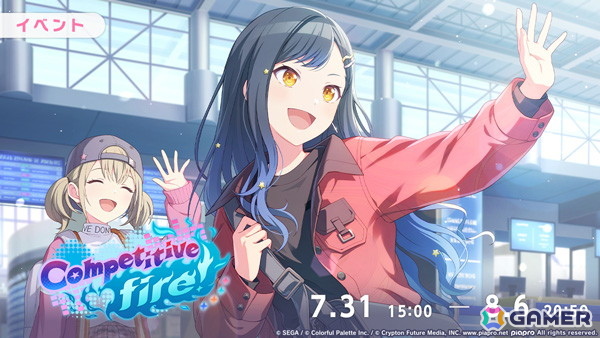 「プロセカ」杏の笑顔が眩しいイベント「Competitive fire！」が開催！「Those who dareガチャ」には杏、冬弥、ルカが登場の画像1