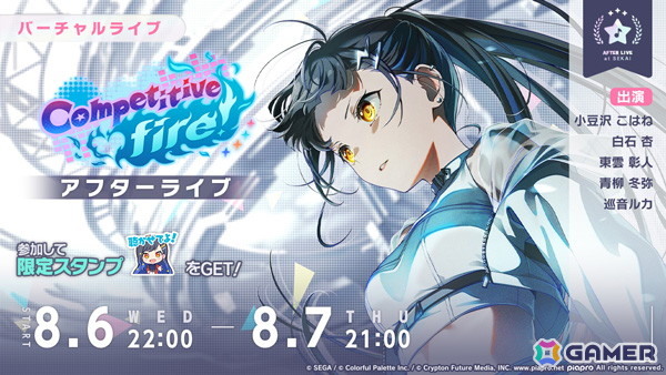 「プロセカ」杏の笑顔が眩しいイベント「Competitive fire！」が開催！「Those who dareガチャ」には杏、冬弥、ルカが登場の画像5