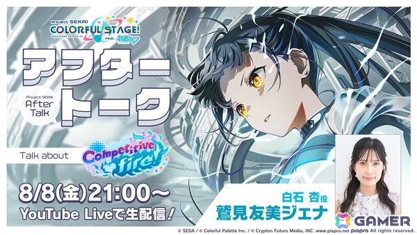 プロセカ」杏の笑顔が眩しいイベント「Competitive fire！」が開催