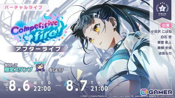 プロセカ」杏の笑顔が眩しいイベント「Competitive fire！」が開催