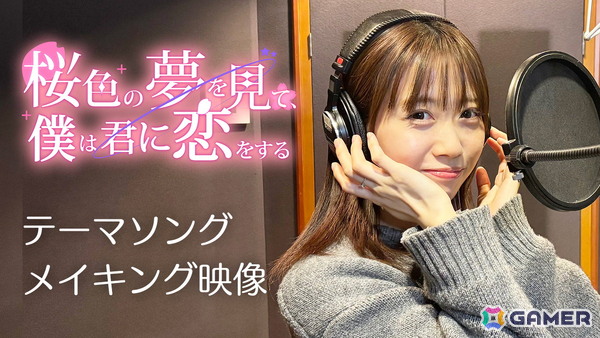 ビジュアルノベル「桜色の夢を見て僕は君に恋をする」がSwitch/Steamで配信！テーマソングを歌うチェリー役の来栖りんさんからのコメント収めたメイキング動画も公開にの画像5
