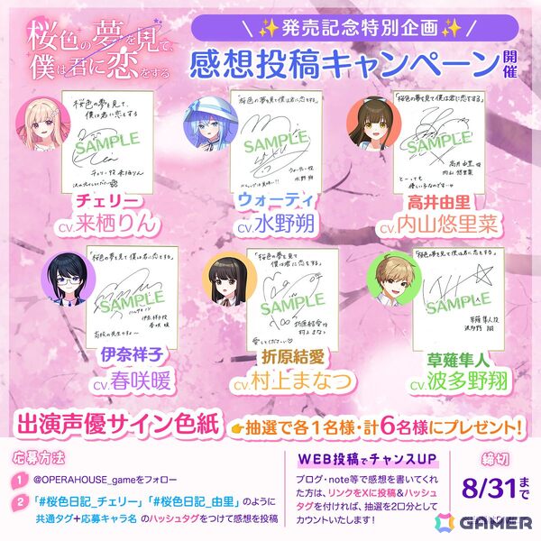 ビジュアルノベル「桜色の夢を見て僕は君に恋をする」がSwitch/Steamで配信！テーマソングを歌うチェリー役の来栖りんさんからのコメント収めたメイキング動画も公開にの画像7