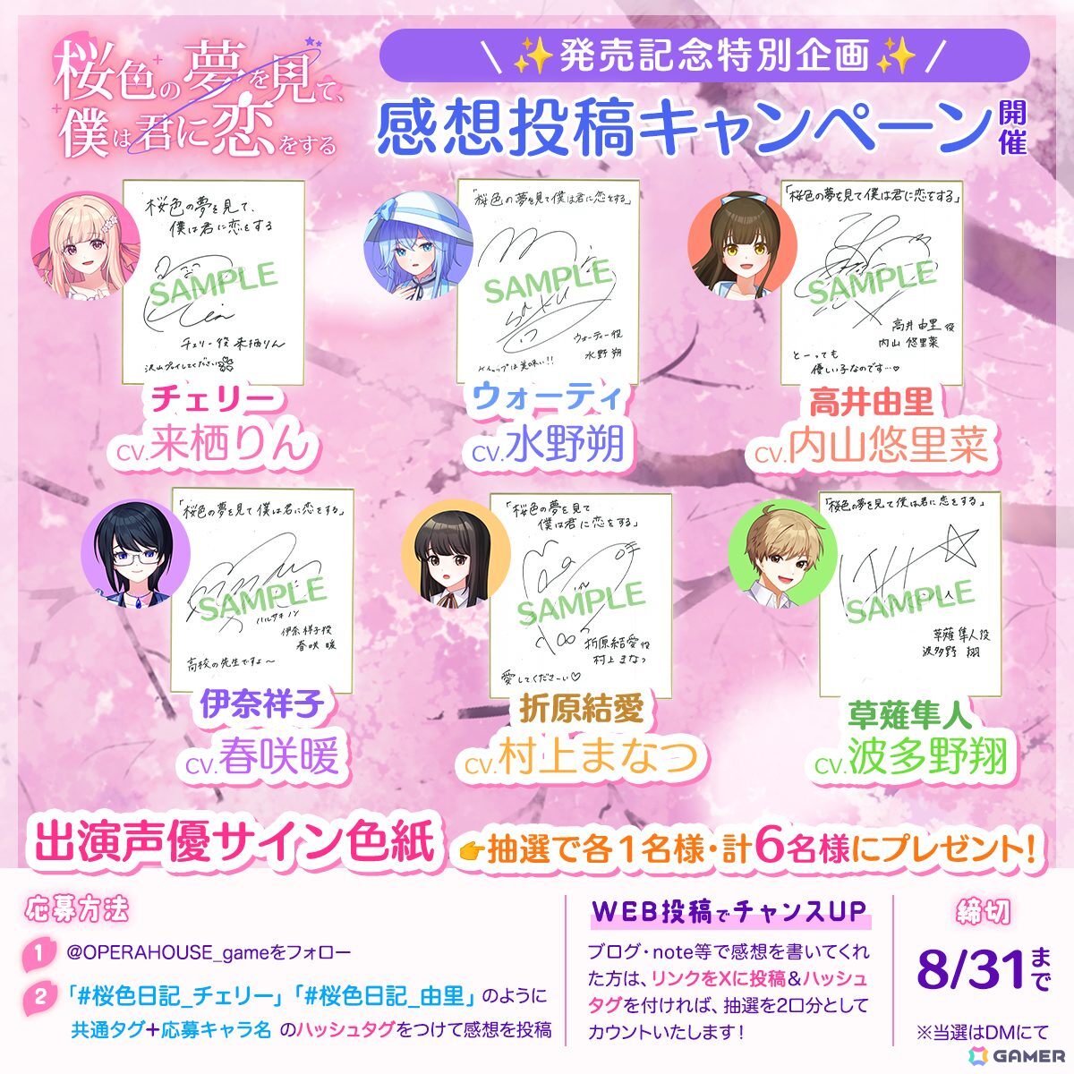 ビジュアルノベル「桜色の夢を見て僕は君に恋をする」がSwitch/Steamで配信!テーマソングを歌うチェリー役の来栖りんさんからのコメント収めたメイキング動画も公開にの画像