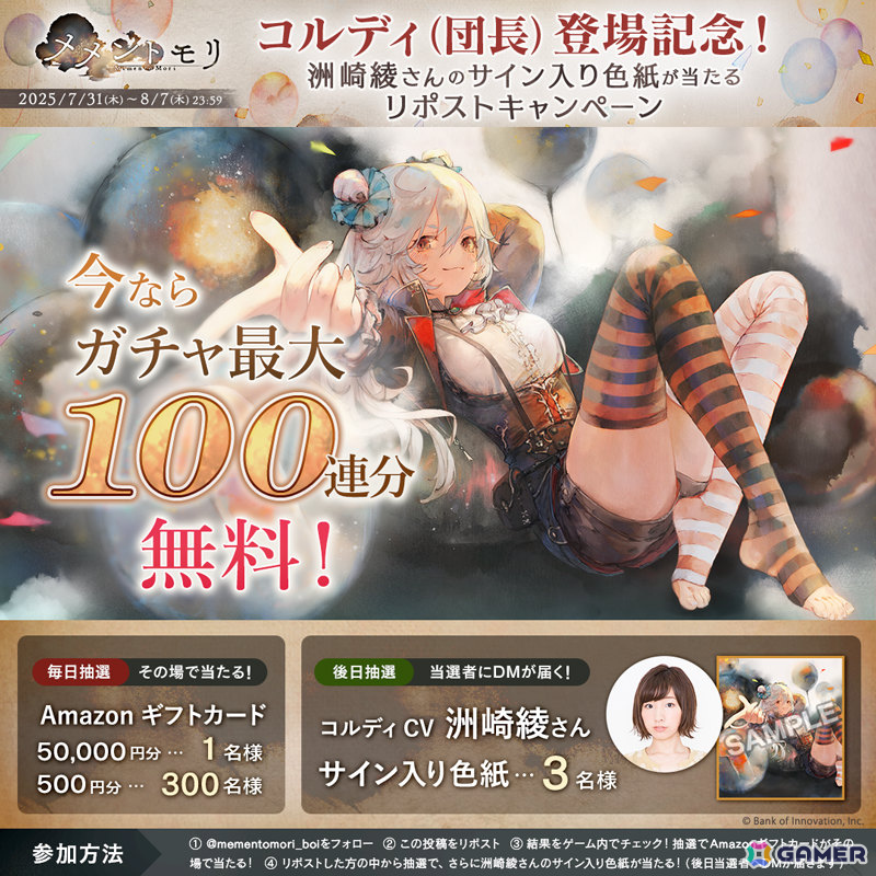 「メメントモリ」人気投票1位のコルディ(CV:洲崎綾/Song by:春奈るな)が新たな装いで登場!ガチャ最大100連分無料のキャンペーンもの画像