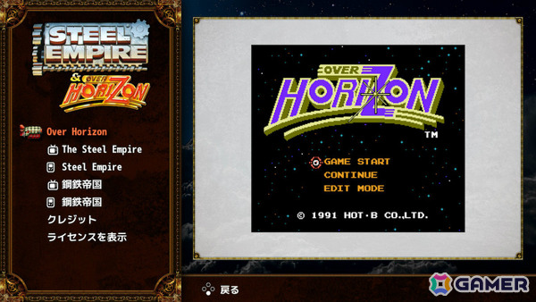スチームパンクSTG「鋼鉄帝国-STEEL EMPIRE-クロニクル」が発売！遊びやすくなった「鋼鉄帝国HD」や3種のゲームがセットになった「鋼鉄帝国クラシック」を収録の画像