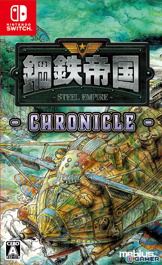 スチームパンクSTG「鋼鉄帝国-STEEL EMPIRE-クロニクル」が発売！遊びやすくなった「鋼鉄帝国HD」や3種のゲームがセットになった「鋼鉄帝国クラシック」を収録の画像