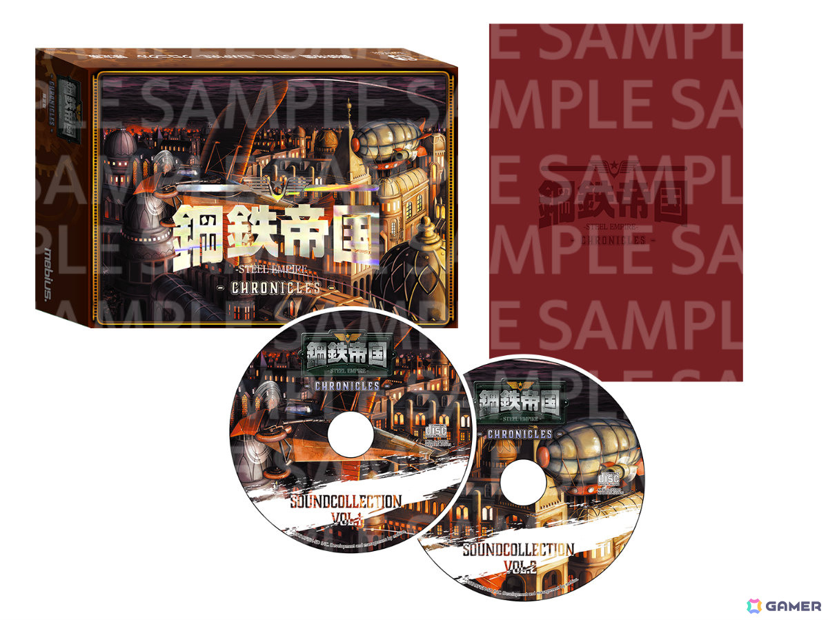 スチームパンクSTG「鋼鉄帝国-STEEL EMPIRE-クロニクル」が発売！遊びやすくなった「鋼鉄帝国HD」や3種のゲームがセットになった「鋼鉄帝国クラシック」を収録の画像