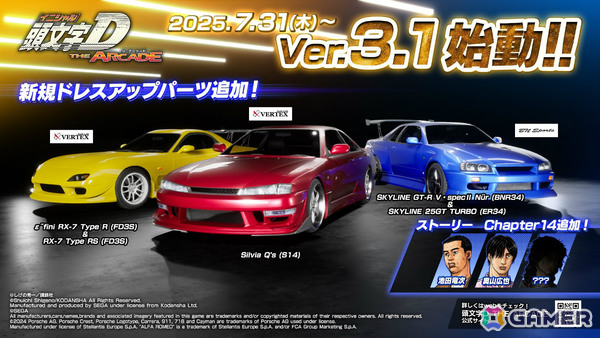 「頭文字 D THE ARCADE」新規ドレスアップパーツや走り屋応援ミッションが登場のVer.3.1が稼働！「龍が如く 極」コラボも開催の画像1