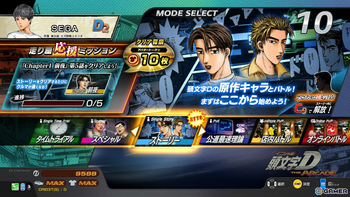「頭文字 D THE ARCADE」新規ドレスアップパーツや走り屋応援ミッションが登場のVer.3.1が稼働！「龍が如く 極」コラボも開催の画像