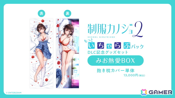 「制服カノジョ2」の無料DLC「もっといちゃらぶパック Act.1 八尋実桜」が10月30日に登場!グッズセット「みお熱愛BOX」も同時発売の画像